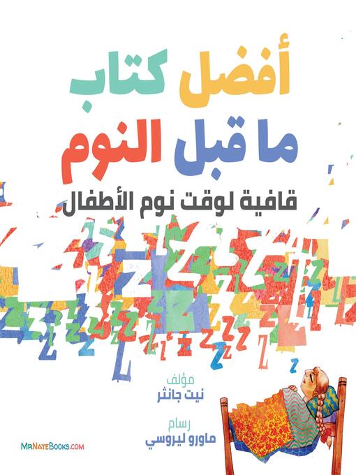 תמונה של  The Best Bedtime Book (Arabic)